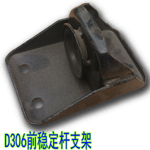 时风电动轿车配件 D306底座组合 前稳定杆支架 前悬拉杆底座