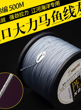 大力马鱼线4编8编500米防咬线织网海钓雷强甲鱼海竿风筝路亚PE线