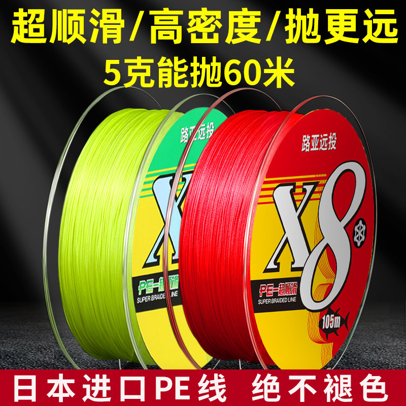 日本超顺滑pe线大力马远投路亚