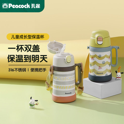 peacock孔雀可爱316不锈钢双杯盖