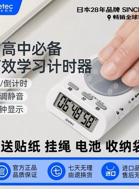 【微瑕】计时器多利科dretec高考学习考研学生定时器正倒计时静音