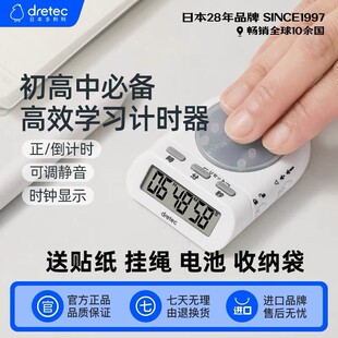【包装微瑕】多利科dretec高考研学习学生定时计时器正倒计时静音