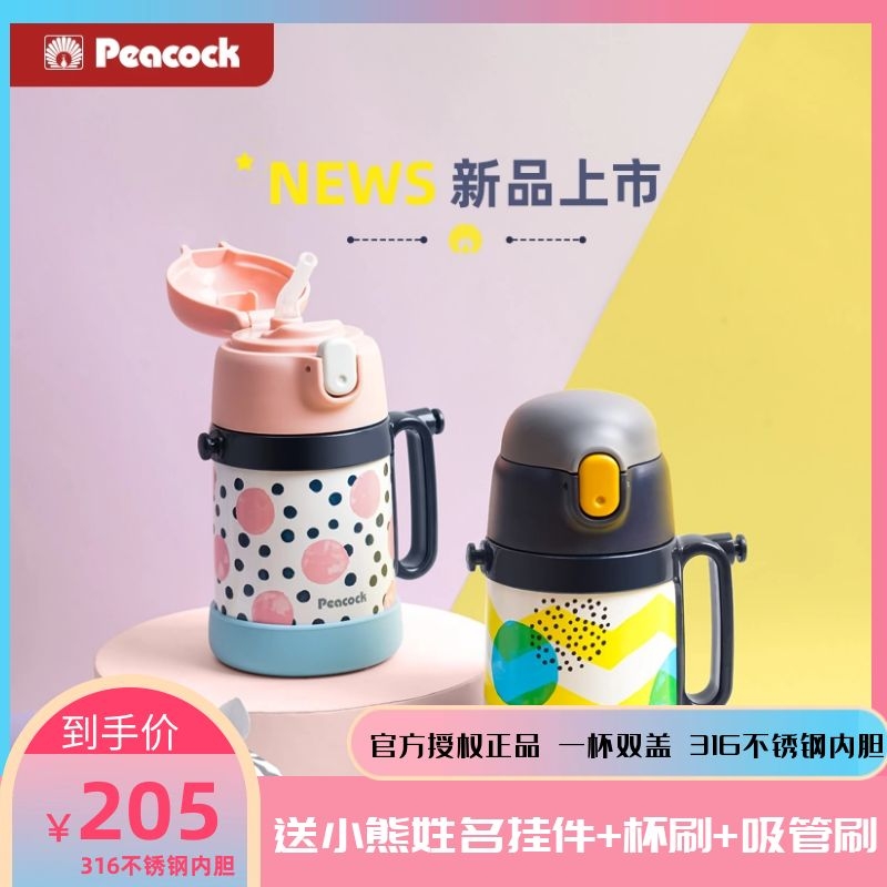 日本孔雀带吸管食品级儿童保温杯