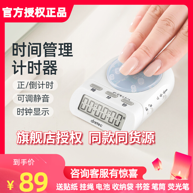 dretec多利科计时器静音大按钮