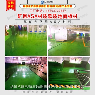 矿用聚氯乙烯软质地板 煤矿硅胶地板防滑地板矿用地板ASA板材