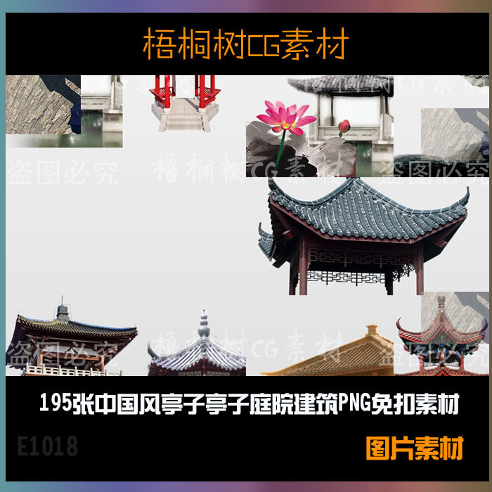 195张中国风亭子水墨亭子庭院古代建筑png透明背景免扣素材e018