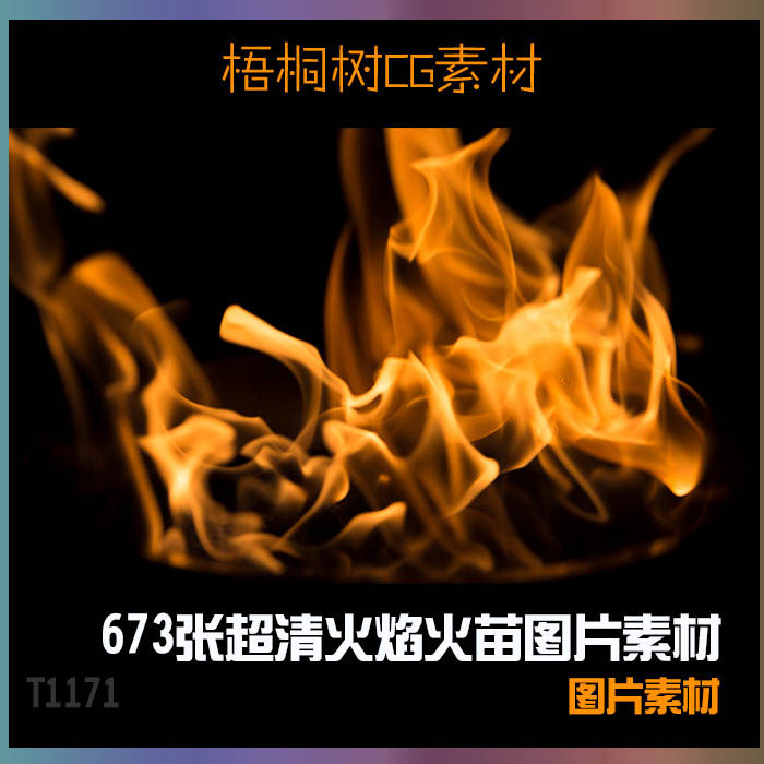 673张火焰静帧图片ps后期效果图素材火苗叠加资源t171