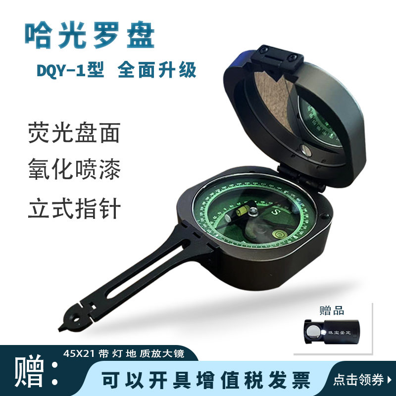 哈尔滨正品地质罗盘仪DQY-1升级版指北针指南针多功能矿用罗盘