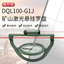 哈尔滨高精度DQL100-G1J矿用悬挂激光地质罗盘仪矿山指南针指北针