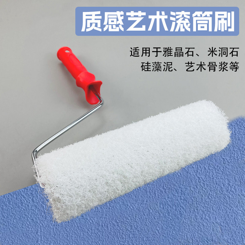 雅晶石硅藻泥白色质感艺术造型滚筒刷超强吸浆艺术涂料施工工具