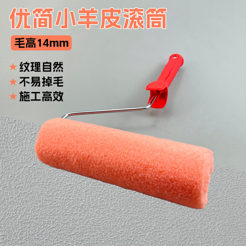 日洋优简小羊皮纹长毛滚筒刷内外墙乳胶漆蛋壳光艺术漆刷墙工具,五金/工具,滚筒刷,淘宝优惠券,粉丝福利购,淘宝优惠卷