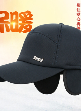 冬季新款棒球帽子男户外时尚保暖骑车风雪加厚防寒护耳爸爸鸭舌帽