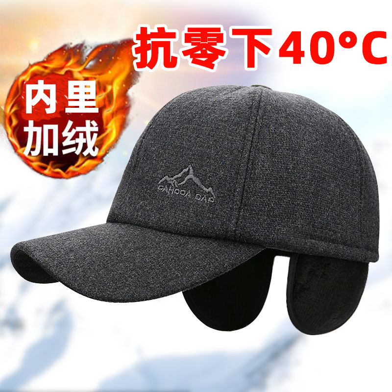 冬季新款棒球帽子男户外时尚保暖骑车风雪加厚防寒护耳爸爸鸭舌帽
