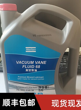 ATLASCOPCO阿特拉斯真空泵润滑油VACUUM VANE FLUID 68油5L和20L