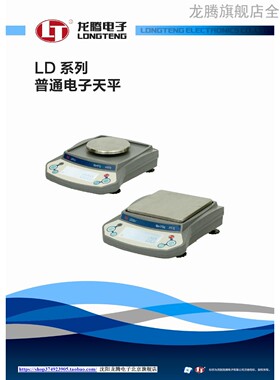 龙腾电子LD2100×1 LD3100×1 LD5100×1 LD11000×1龙腾天平