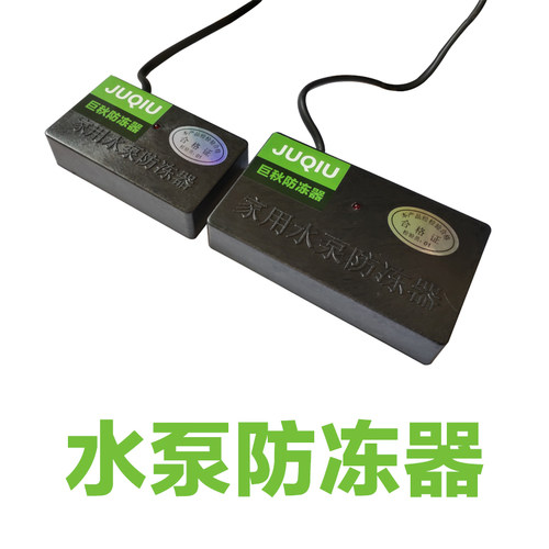 水泵防冻器20W35W小功率电热器加热棒自吸泵