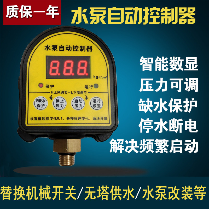 智能数显水泵自动控制器压力开关缺水保护自吸泵常闭水压开关MIND