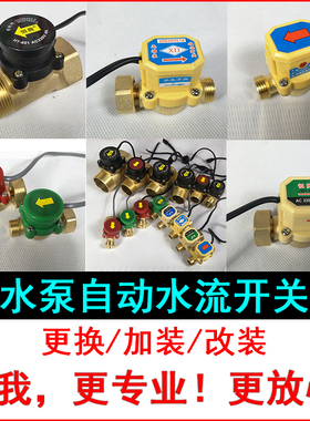 水流开关增压泵自动开关控制器恒腾新达水流感应开关水压磁控开关