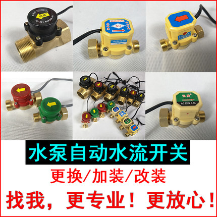 水流开关增压泵自动开关控制器恒腾新达水流感应开关水压磁控开关