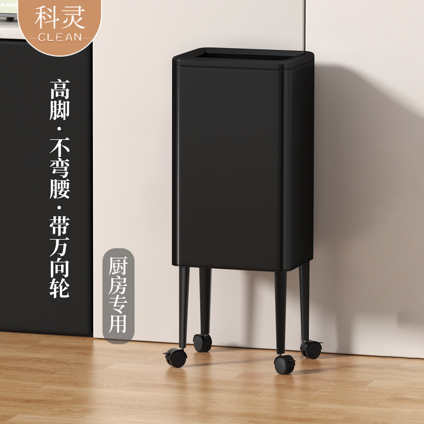 科灵厨房垃圾桶家用高个子带轮可移动免弯腰无盖大容量2026新款