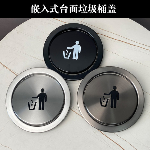 嵌入式不锈钢台面装饰盖子垃圾桶