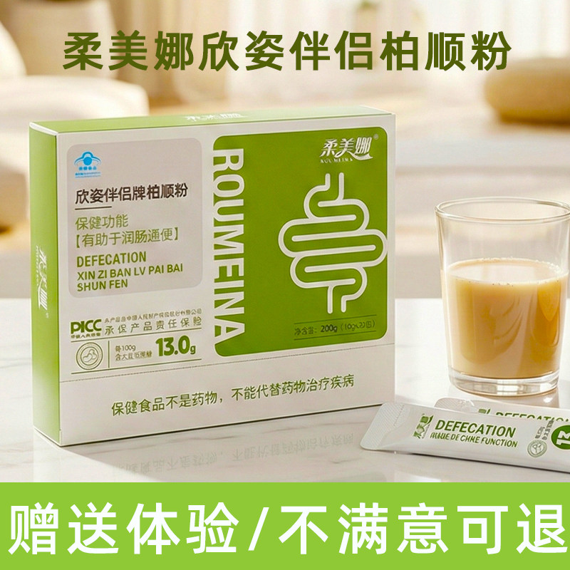 柔美娜欣姿伴侣柏顺粉大豆低聚糖大豆肽粉微商同款欣姿伴侣