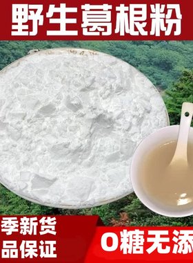 农家天然代餐野生葛粉