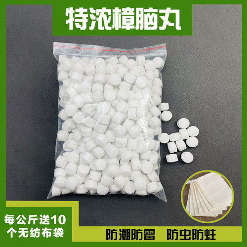 樟脑丸衣柜防虫防潮防霉卫生球