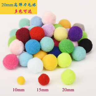 2cm高弹力彩色毛绒球毛毛球幼儿园创意diy手工制作材料毛球球配件