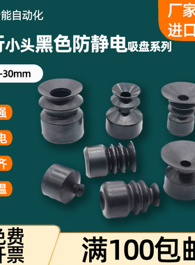 天行小头机械手真空吸盘SP-6/8黑色防静电橡胶气动配件强力吸嘴
