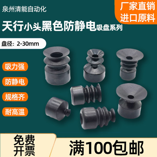 天行小头机械手真空吸盘SP-6/8黑色防静电橡胶气动配件强力吸嘴