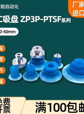 机械手强力开袋真空吸盘 ZP3P-20/25/35/50PTSF 工业气动配件吸嘴
