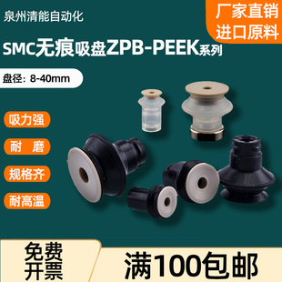 无痕真空吸盘SMC机械手配件ZP-06/08/10/13/16/20B凤琴型气动吸嘴