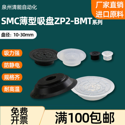 SMC薄型吸盘ZP2-B10/B15/B20/B25/B30MT防静电真空吸盘工业气动