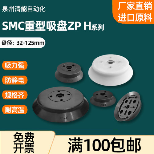 SMC机械手真空吸盘H32 H40 H50 H63 H80 H100 H125重型强力吸盘