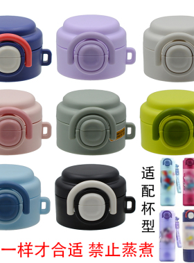 SY小马宝莉双饮保温杯盖子水杯盖吸嘴吸管配件奥特曼卡通防漏杯盖