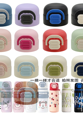 SY富光优U双饮保温杯盖子配件 儿童吸管杯吸嘴直吸管水壶水杯盖