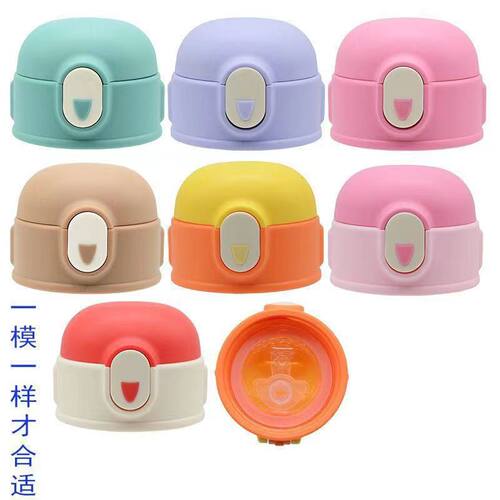 适配uooha保温杯盖子儿童杯盖配件吸管吸管盖