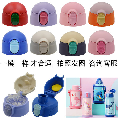 儿童保温杯盖子天象贝因美史努比600儿童壶通用配件直饮吸管盖子