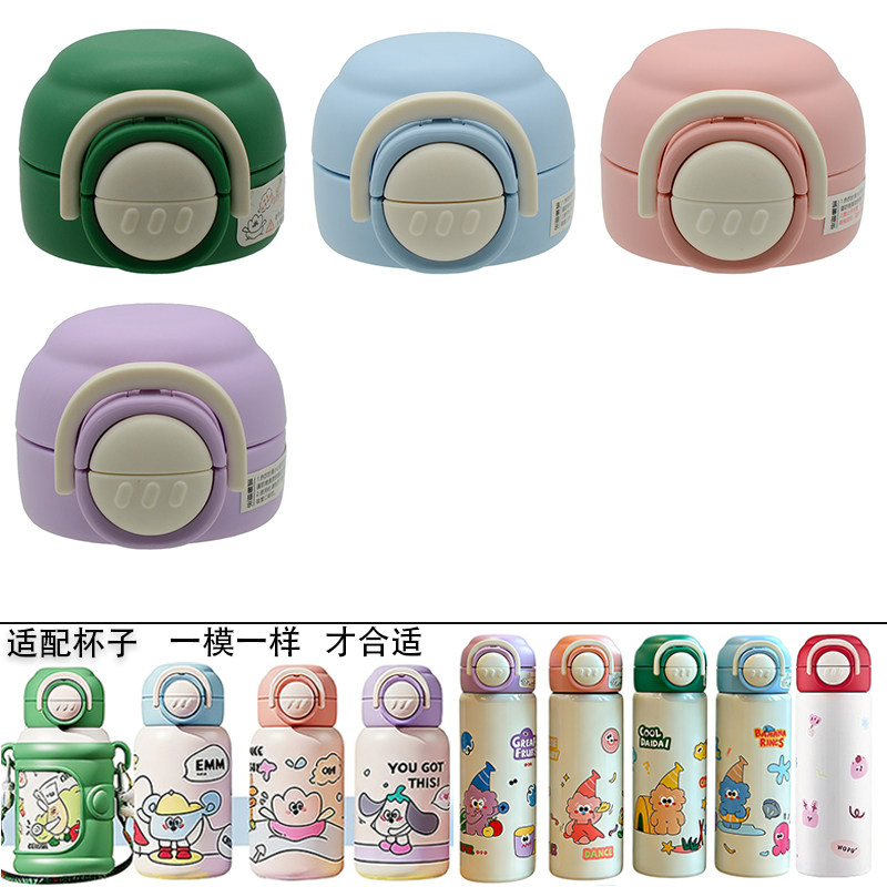 梦境物语儿童保温杯同款通用如山加厚双饮吸管盖两用杯盖防漏配件