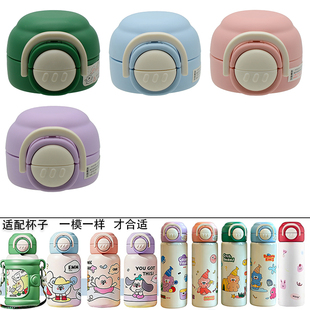 梦境物语儿童保温杯同款通用如山加厚双饮吸管盖两用杯盖防漏配件