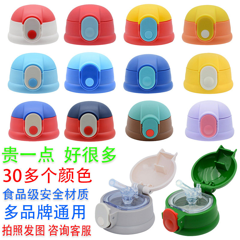 儿童保温杯盖子配件杯具熊通用盖吸管盖防漏水壶杯盖弹跳直饮盖