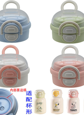 SY儿童保温杯防漏杯盖卡通带提手多色不通用双饮水杯杯盖配件盖子