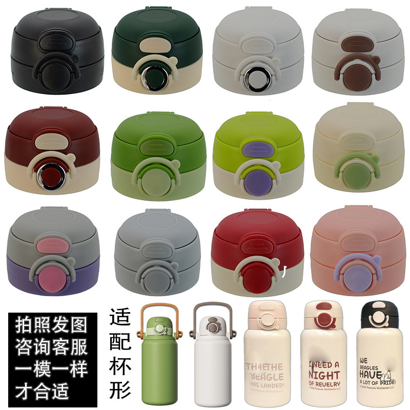 儿童保温杯史努比SN-0174双饮盖FACE手机便携双饮保温壶配件盖子图片