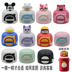 SY三丽鸥贝十八蜡笔小新双饮联名直杯保温杯盖两用盖水杯配件盖子