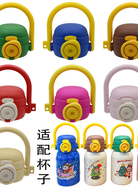 SY水杯盖HBL-160儿童保温杯双饮弹跳杯盖吸嘴吸管带提手防漏盖子