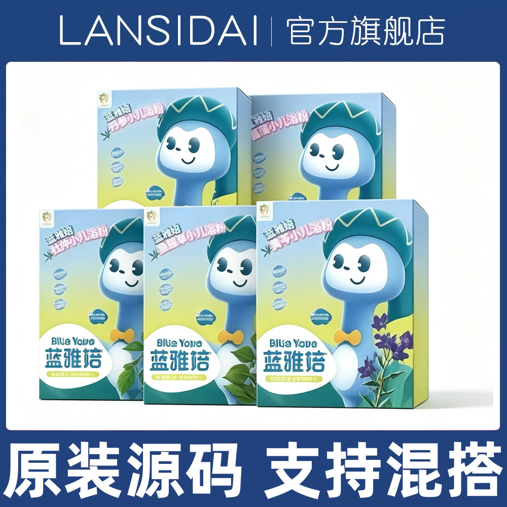 蓝丝带官方旗舰店 一亩瑶儿童泡澡药包宝宝瑶浴小儿药浴通瑶