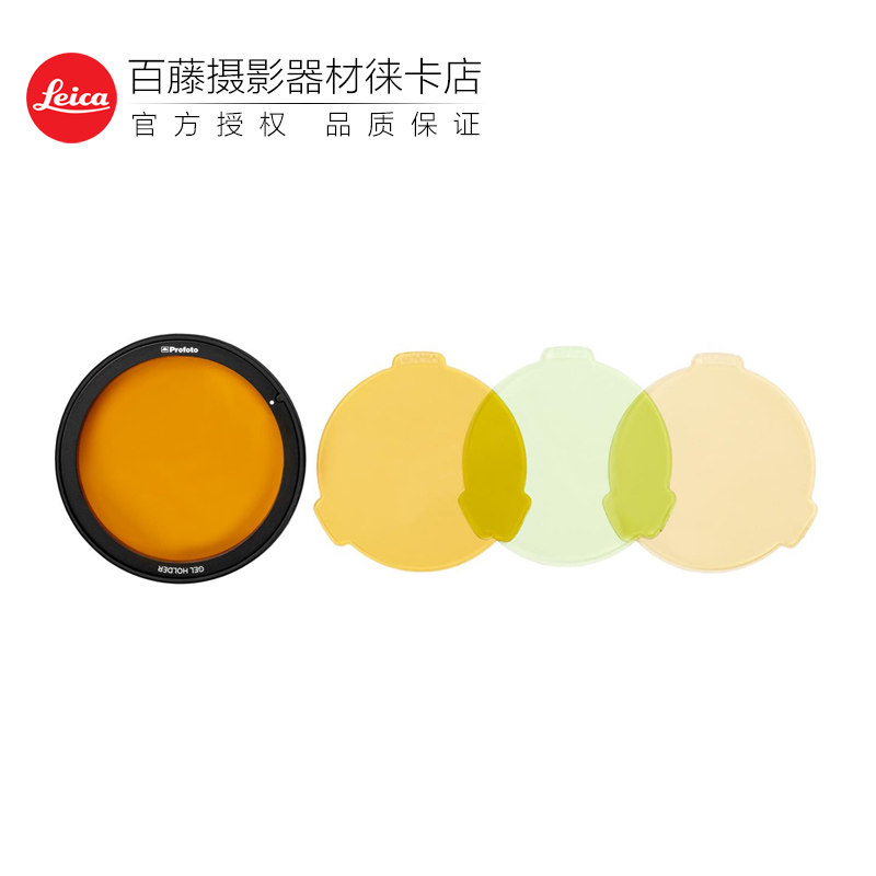 profoto/保富图 a1 a1x闪光灯四色滤色片套装色温片磁性接口安装