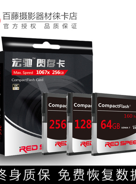 宏驰 CF高速卡64G 128G 256G闪存卡 160mb/s 相机单反微单存储卡