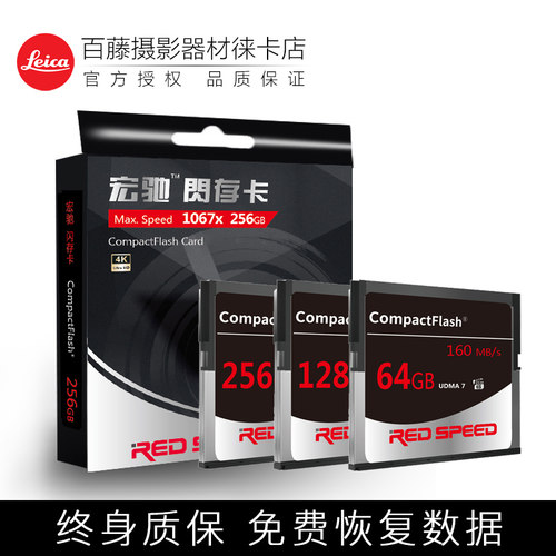 宏驰 CF高速卡64G 128G 256G闪存卡 160mb/s 相机单反微单存储卡